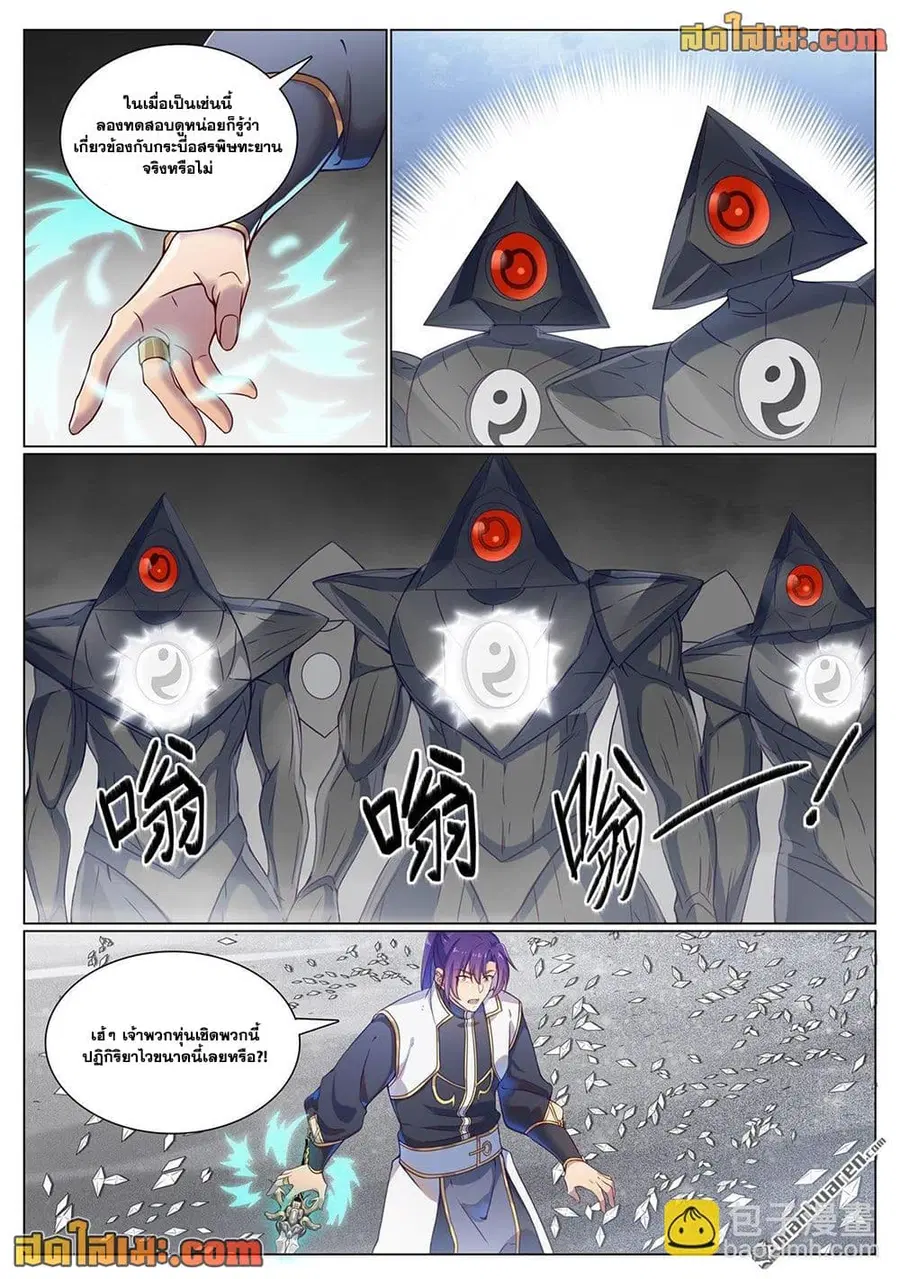 Bailian Chengshen ตอนที่ 1117 หน้า 2