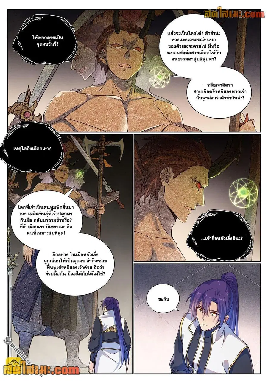Bailian Chengshen ตอนที่ 1118 หน้า 2