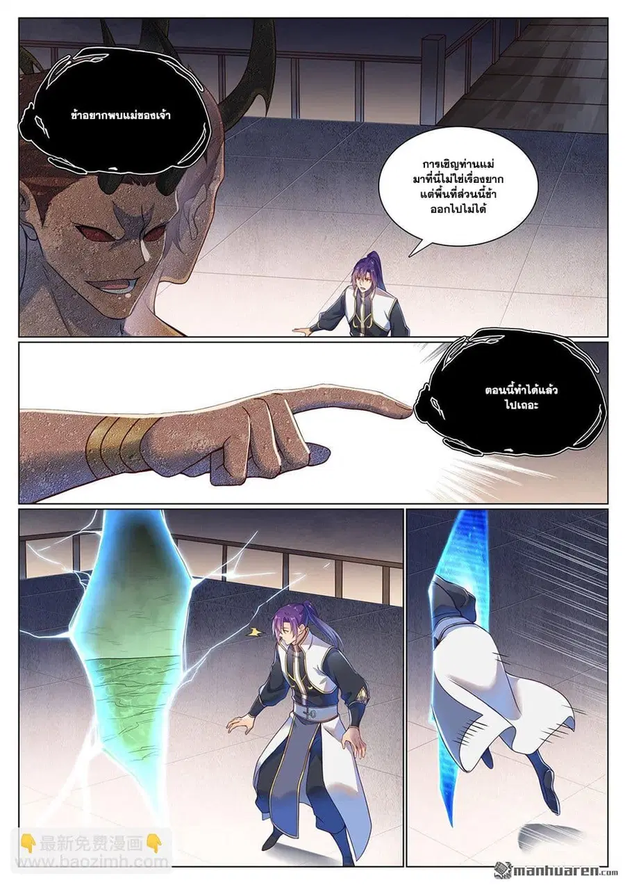 Bailian Chengshen ตอนที่ 1118 หน้า 3