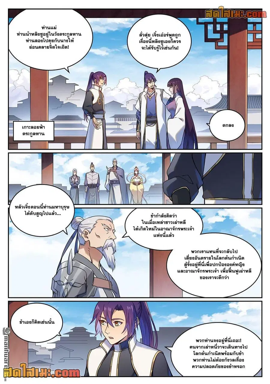 Bailian Chengshen ตอนที่ 1119 หน้า 2