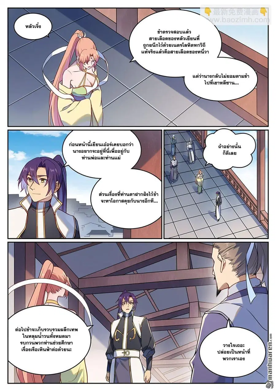 Bailian Chengshen ตอนที่ 1119 หน้า 3