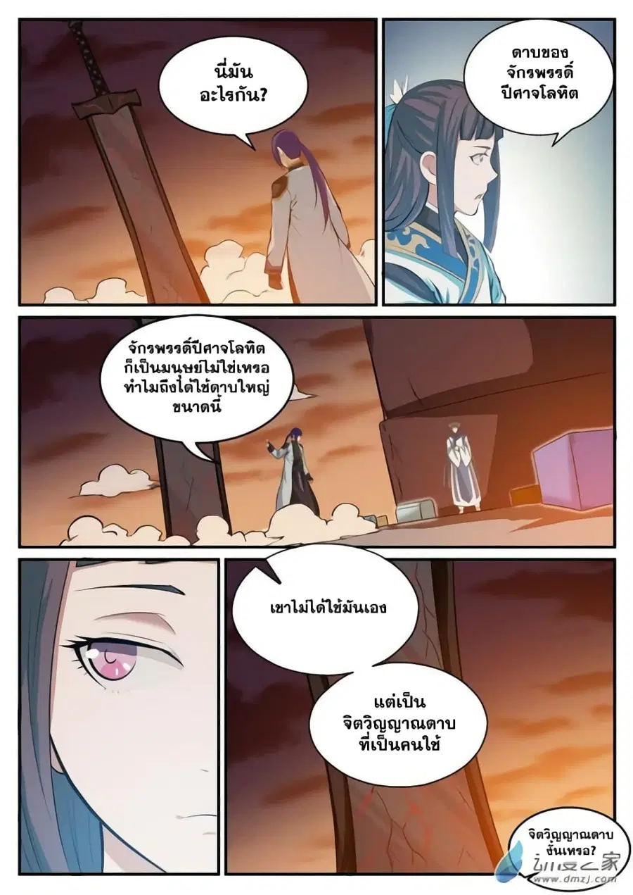 Bailian Chengshen ตอนที่ 112 หน้า 3