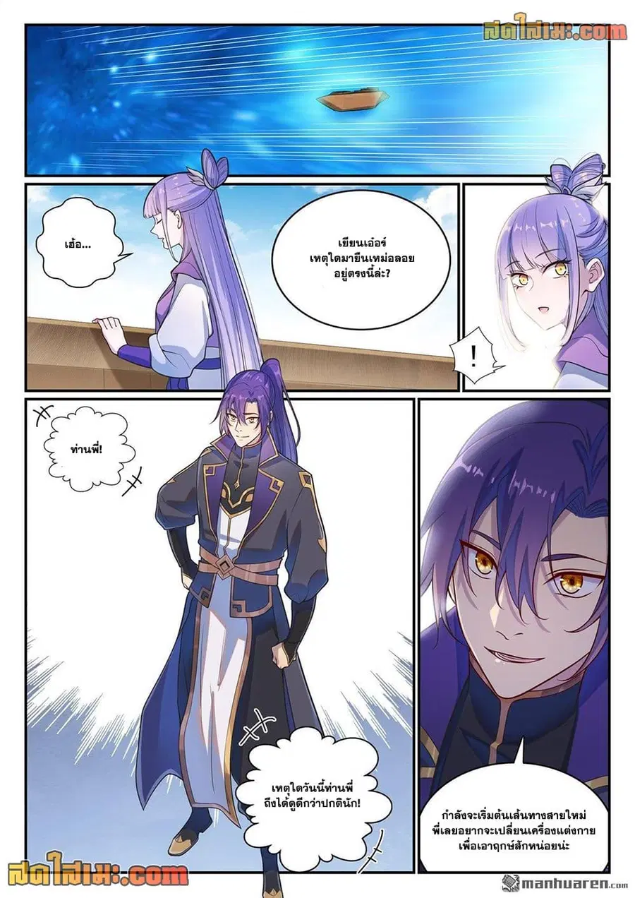 Bailian Chengshen ตอนที่ 1120 หน้า 2