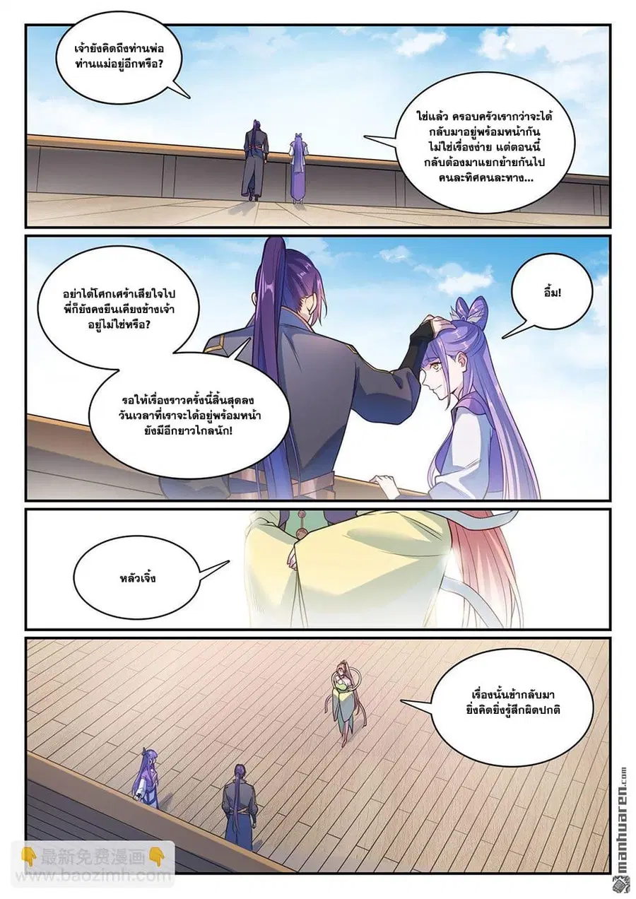 Bailian Chengshen ตอนที่ 1120 หน้า 3