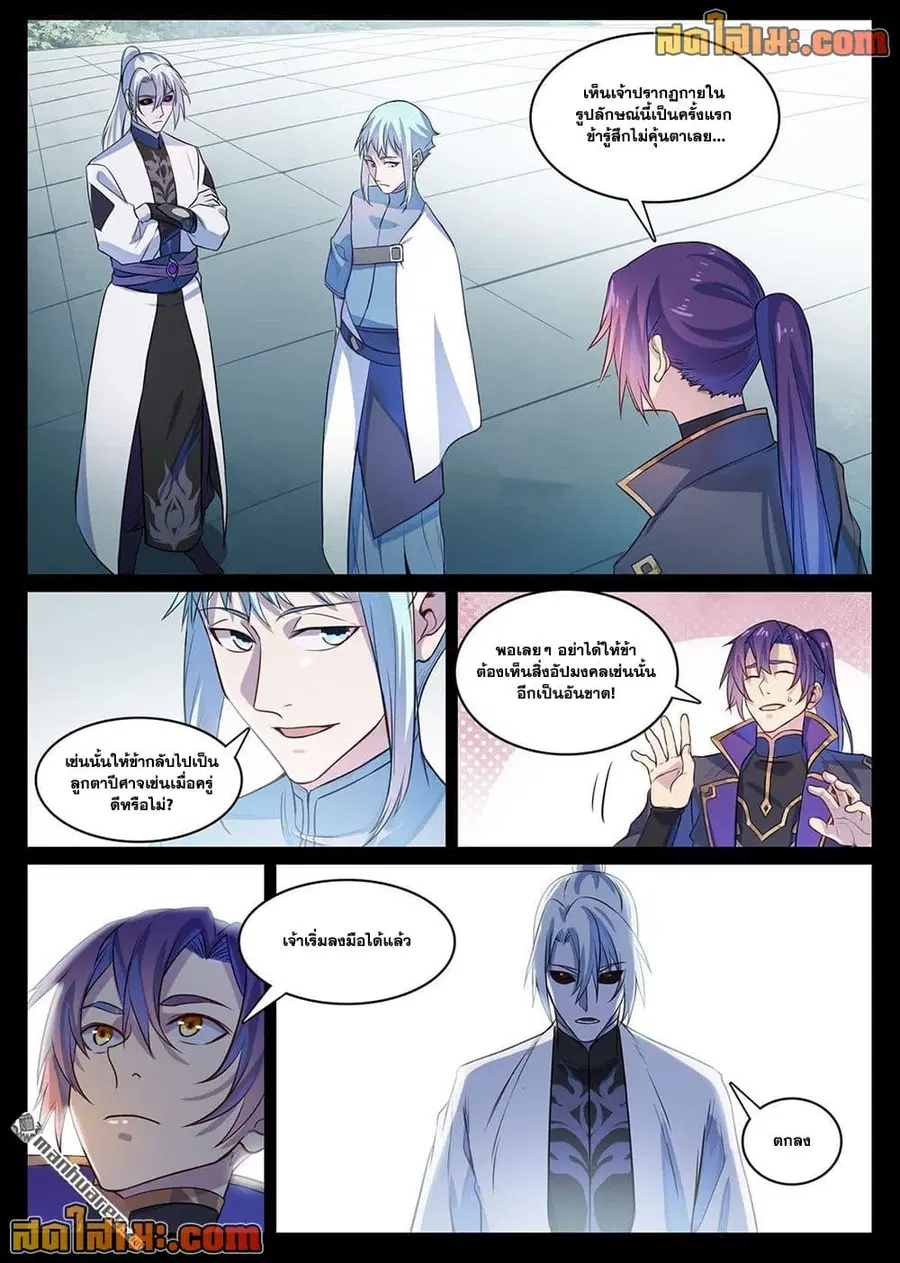 Bailian Chengshen ตอนที่ 1121 หน้า 2
