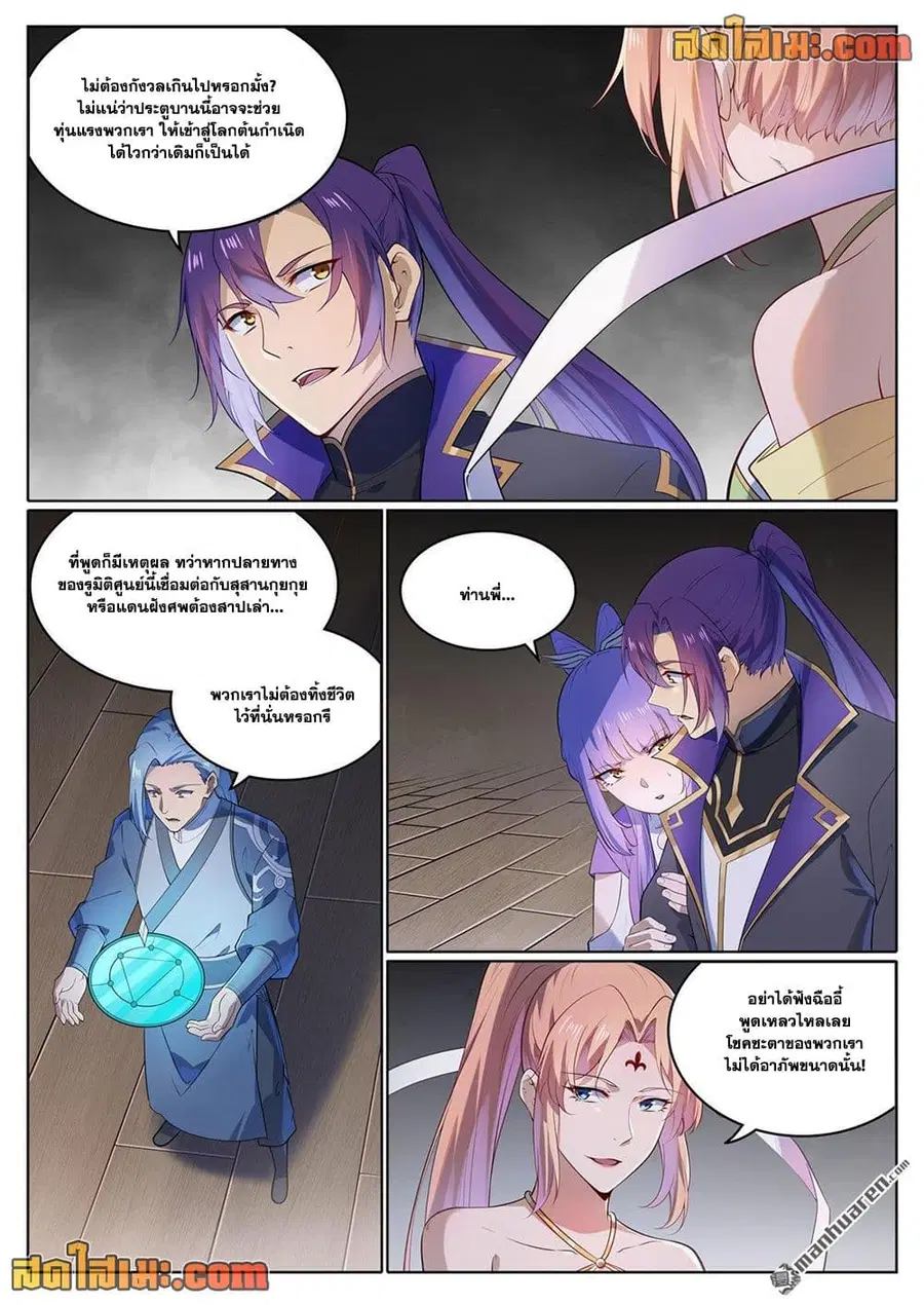 Bailian Chengshen ตอนที่ 1122 หน้า 2