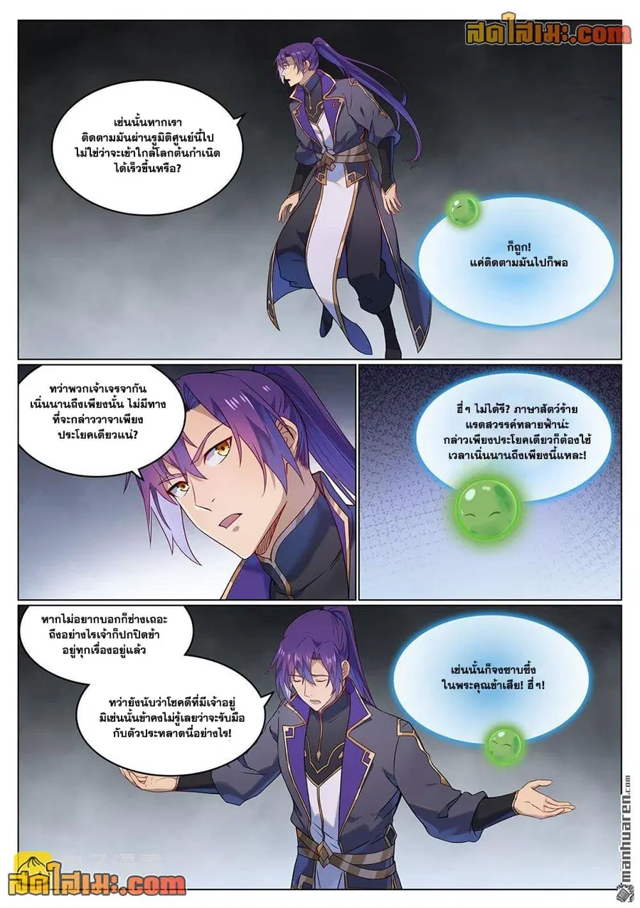 Bailian Chengshen ตอนที่ 1123 หน้า 2