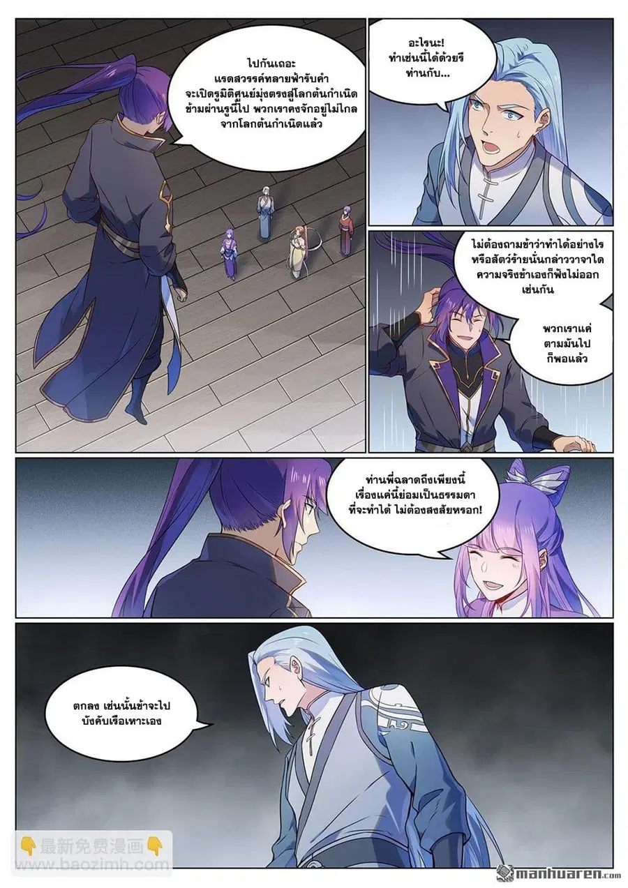 Bailian Chengshen ตอนที่ 1123 หน้า 3