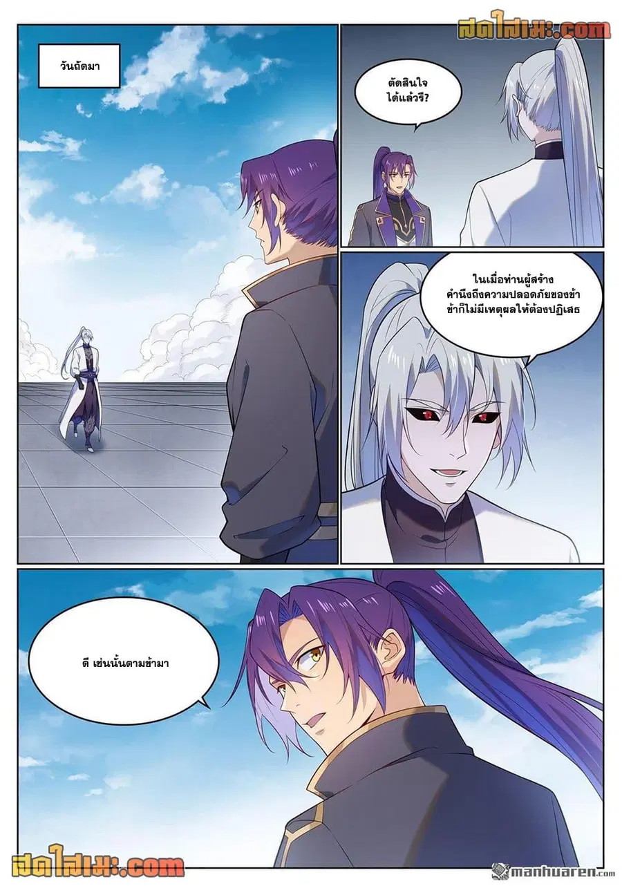 Bailian Chengshen ตอนที่ 1124 หน้า 2