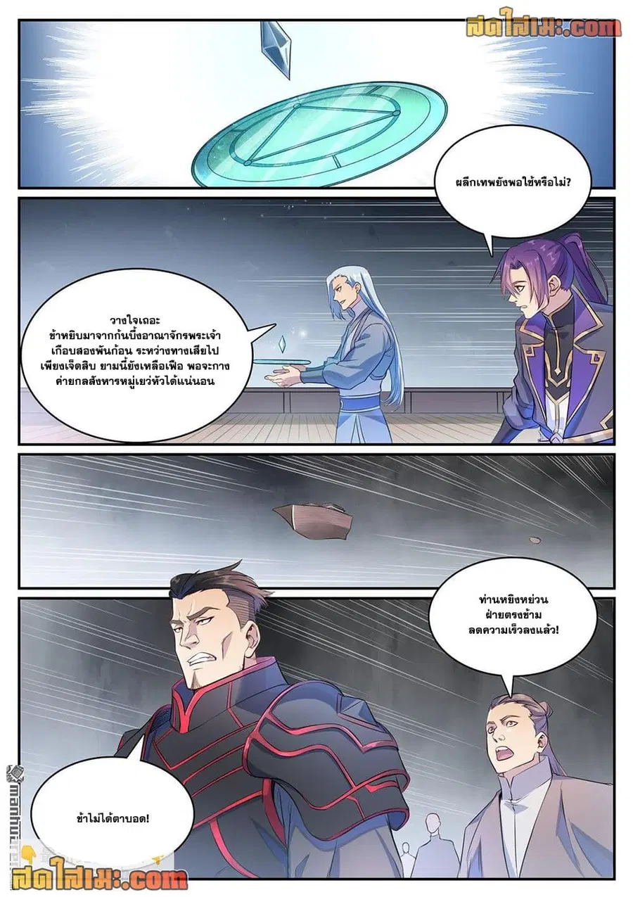 Bailian Chengshen ตอนที่ 1125 หน้า 2
