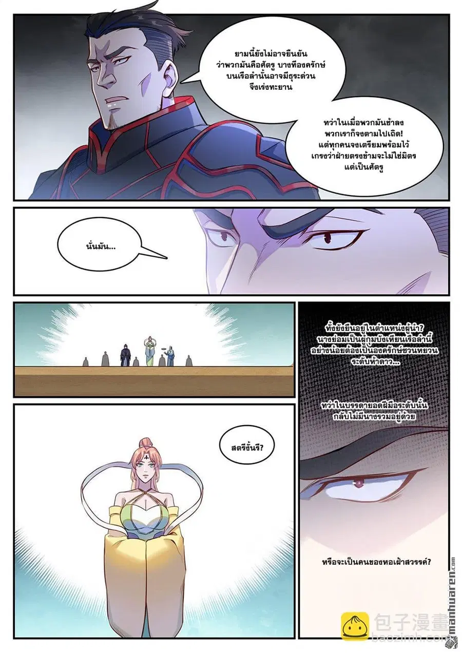 Bailian Chengshen ตอนที่ 1125 หน้า 3