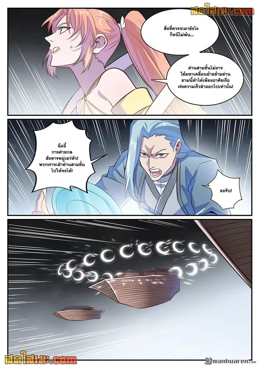Bailian Chengshen ตอนที่ 1126 หน้า 2