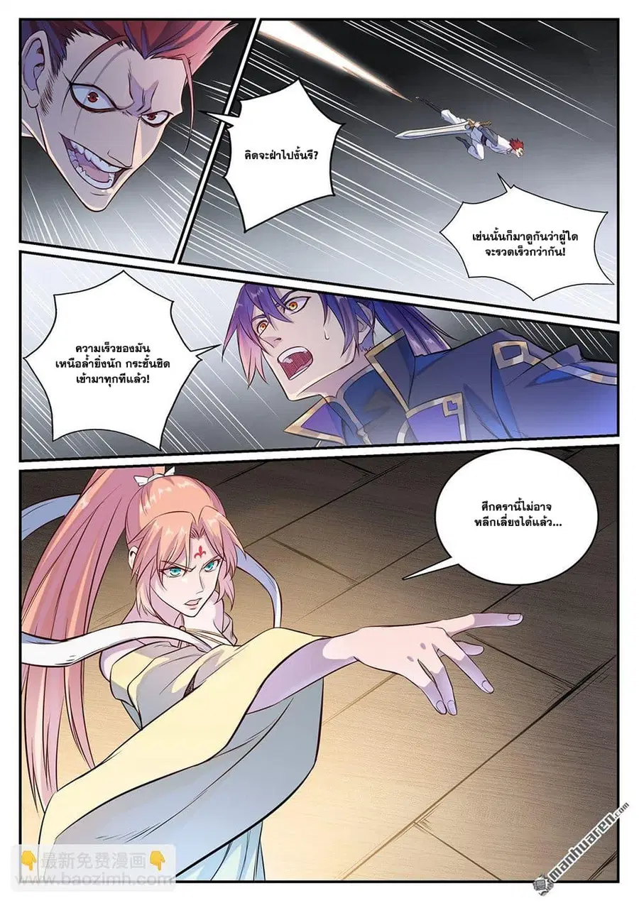 Bailian Chengshen ตอนที่ 1126 หน้า 3