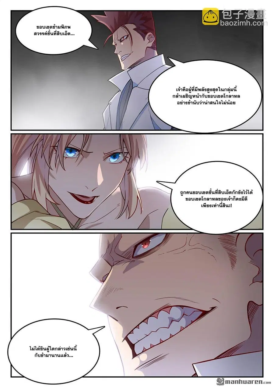 Bailian Chengshen ตอนที่ 1127 หน้า 3