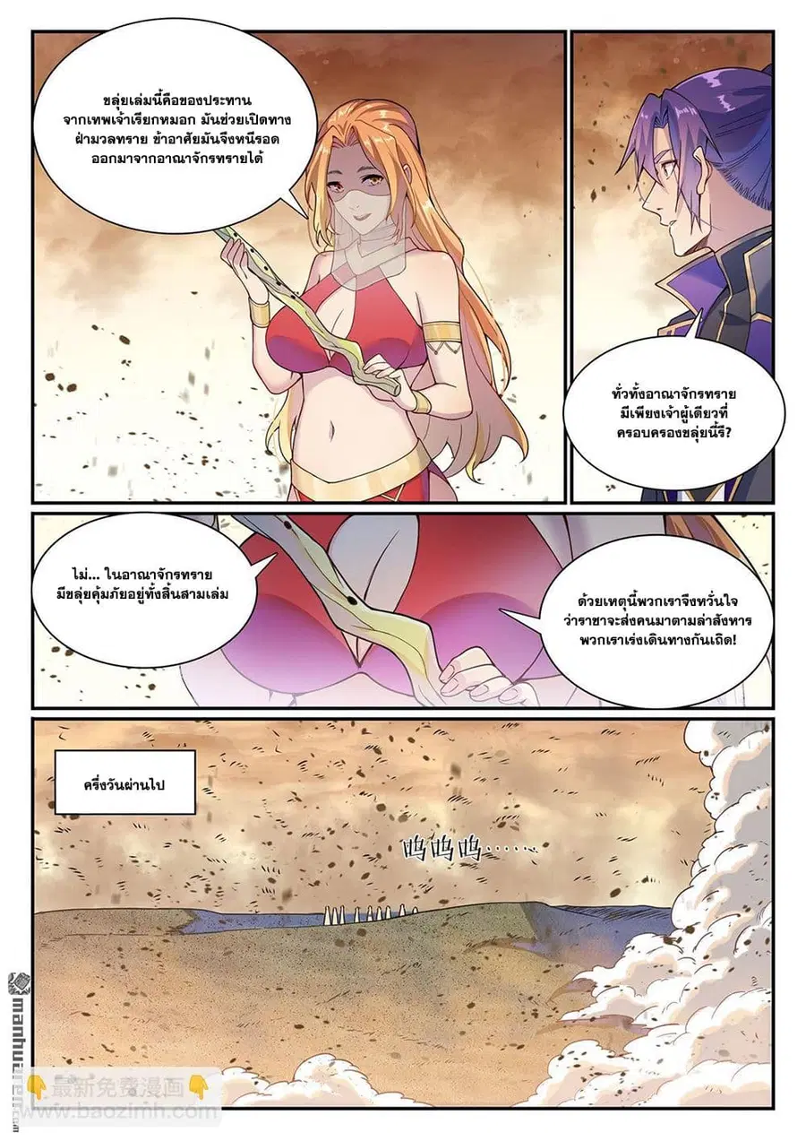 Bailian Chengshen ตอนที่ 1128 หน้า 3