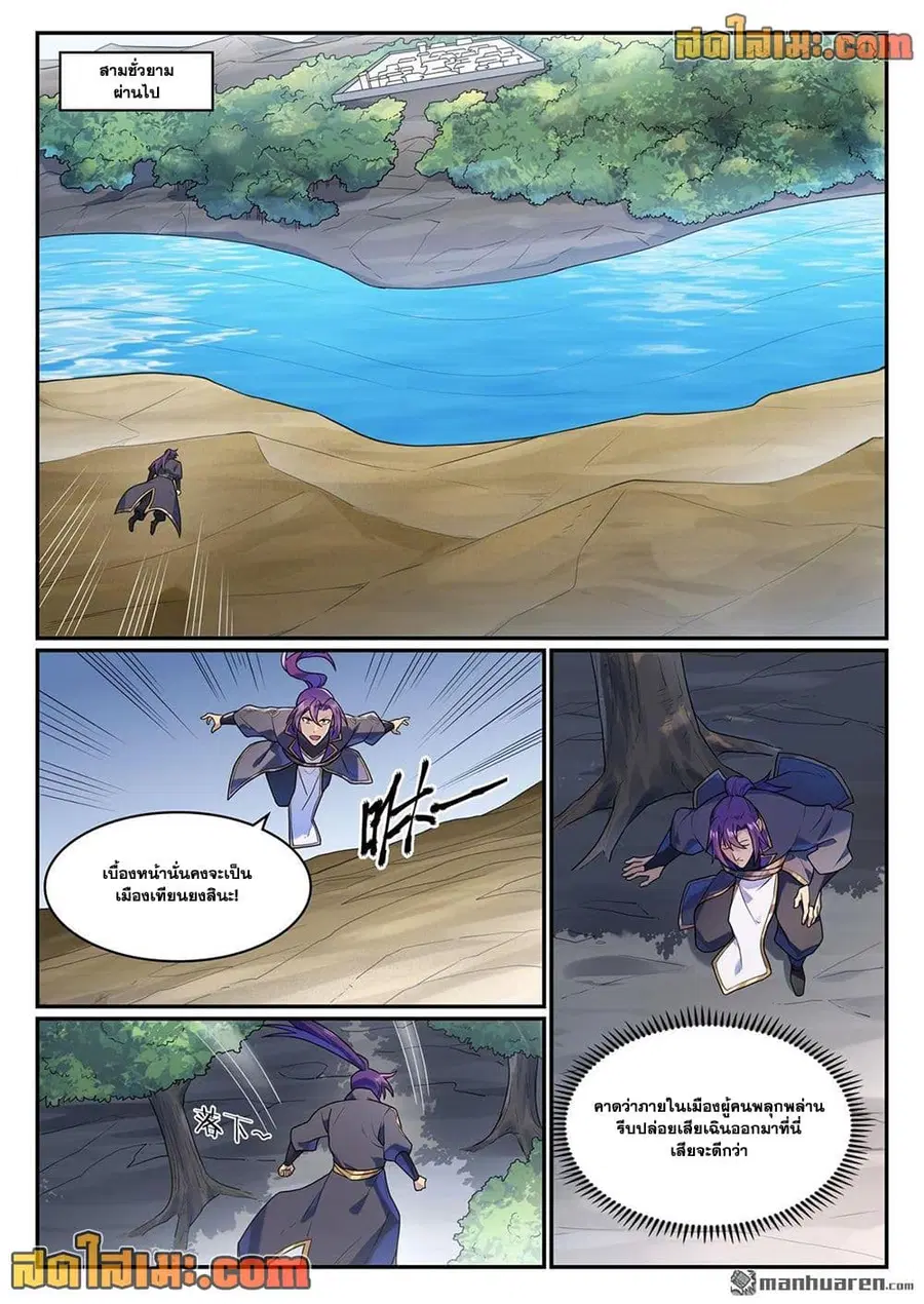 Bailian Chengshen ตอนที่ 1129 หน้า 2