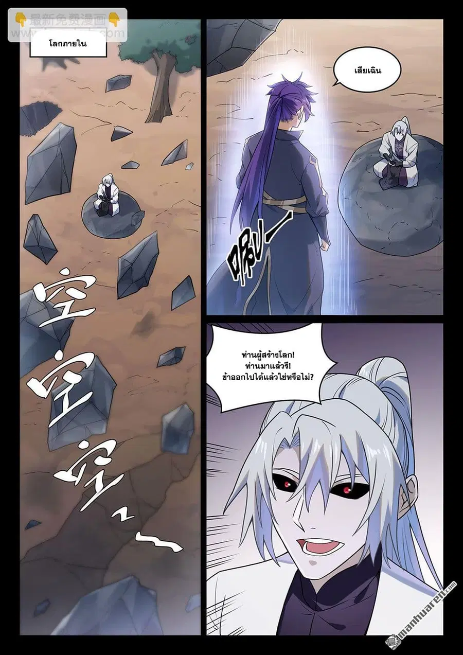 Bailian Chengshen ตอนที่ 1129 หน้า 3