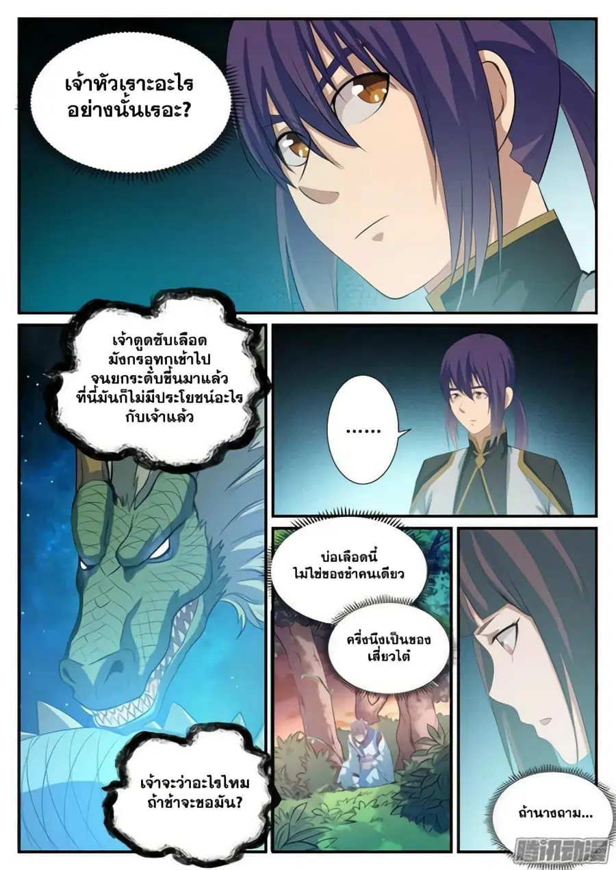 Bailian Chengshen ตอนที่ 113 หน้า 2