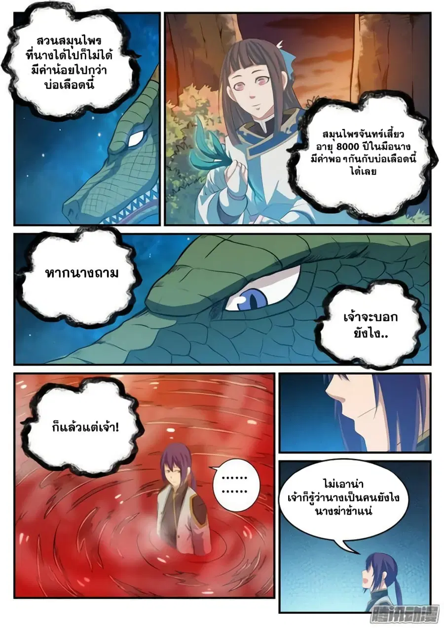 Bailian Chengshen ตอนที่ 113 หน้า 3