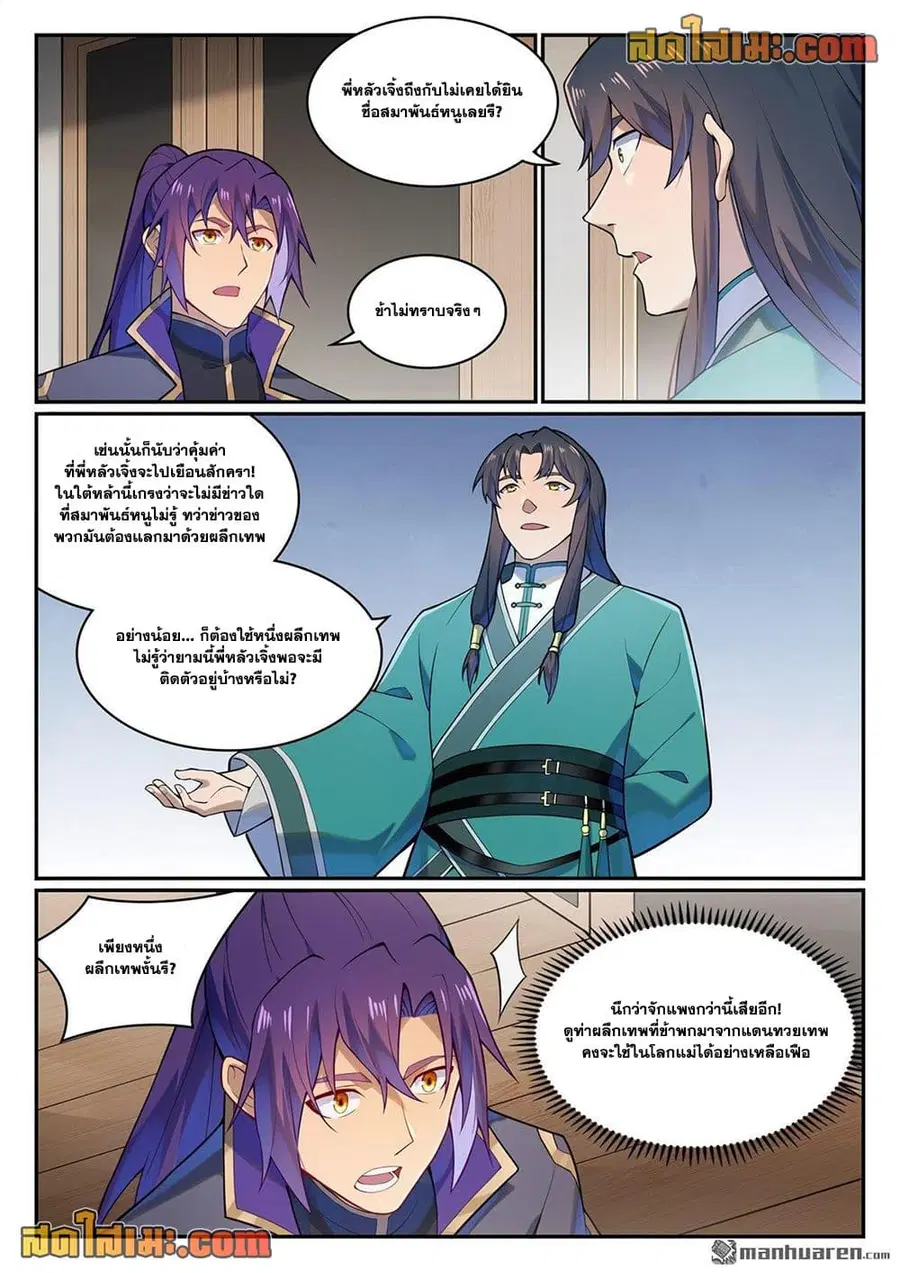Bailian Chengshen ตอนที่ 1130 หน้า 2