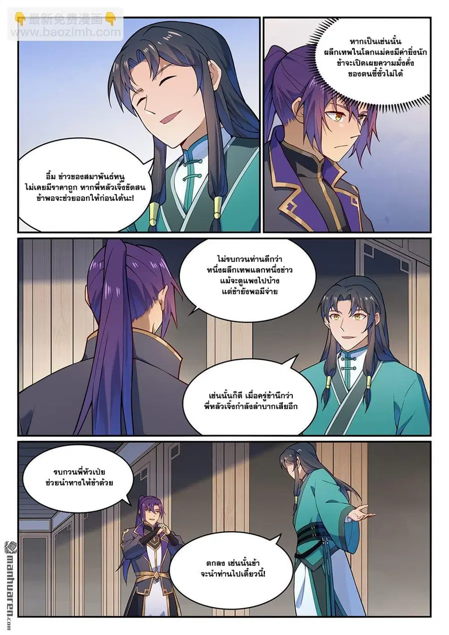 Bailian Chengshen ตอนที่ 1130 หน้า 3
