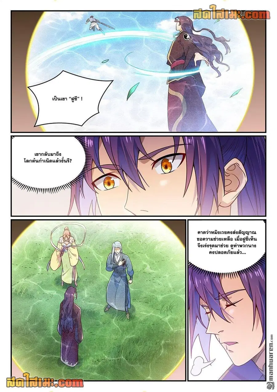 Bailian Chengshen ตอนที่ 1131 หน้า 2
