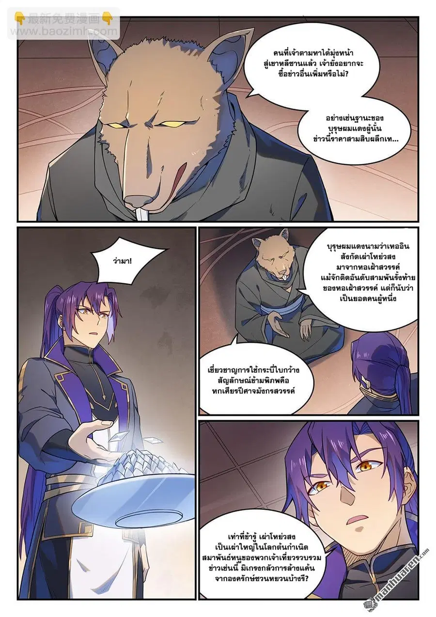 Bailian Chengshen ตอนที่ 1131 หน้า 3