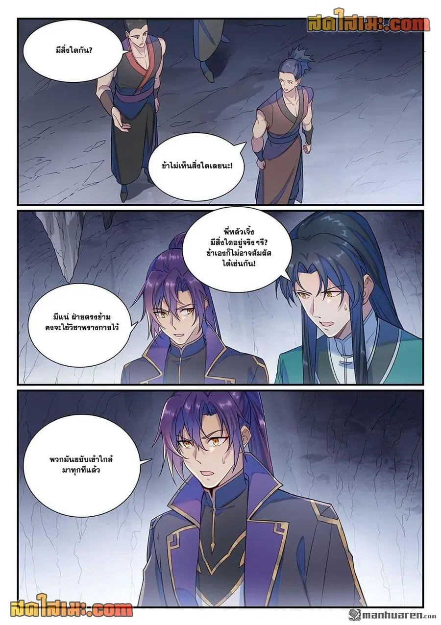 Bailian Chengshen ตอนที่ 1132 หน้า 2