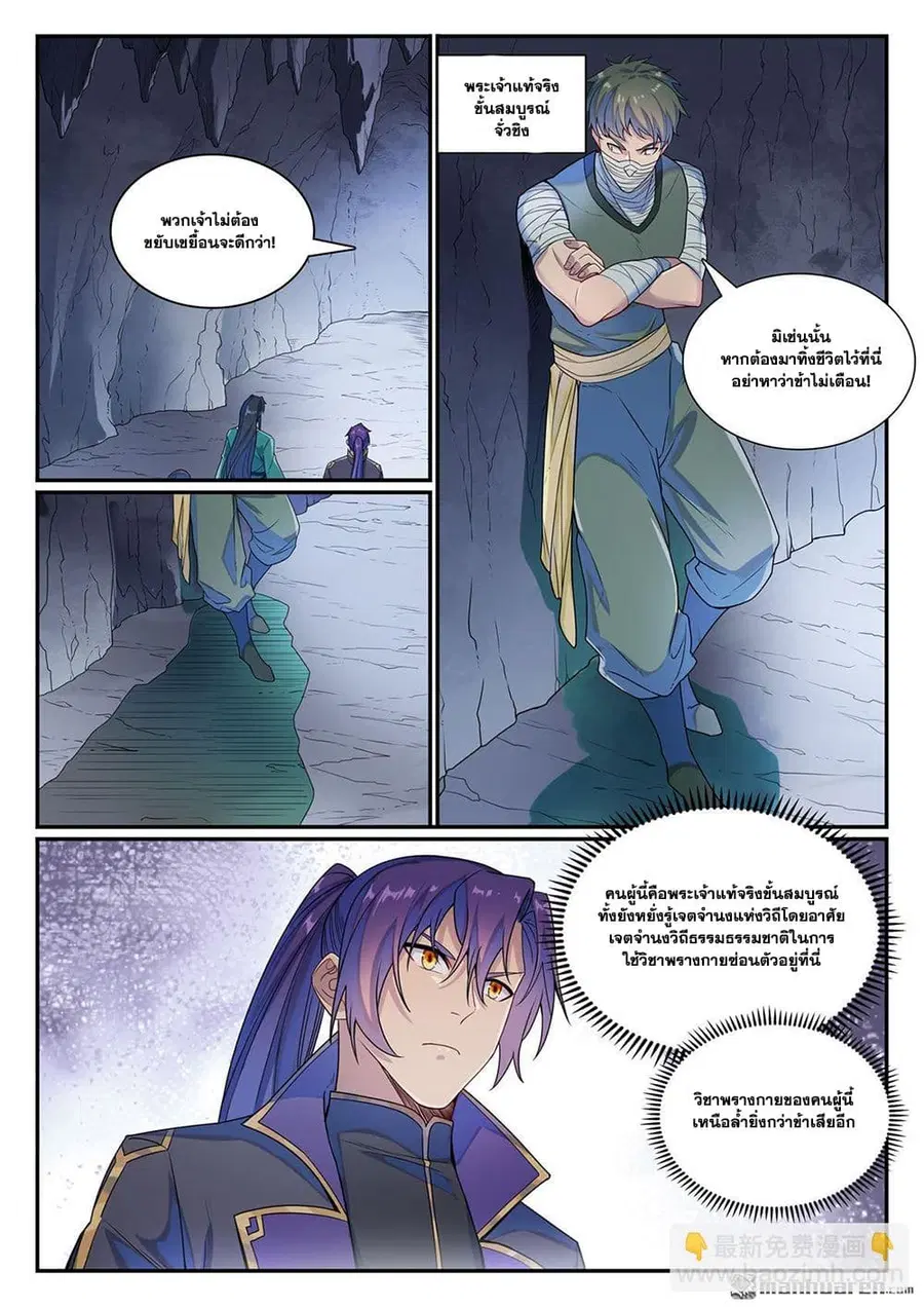 Bailian Chengshen ตอนที่ 1132 หน้า 3