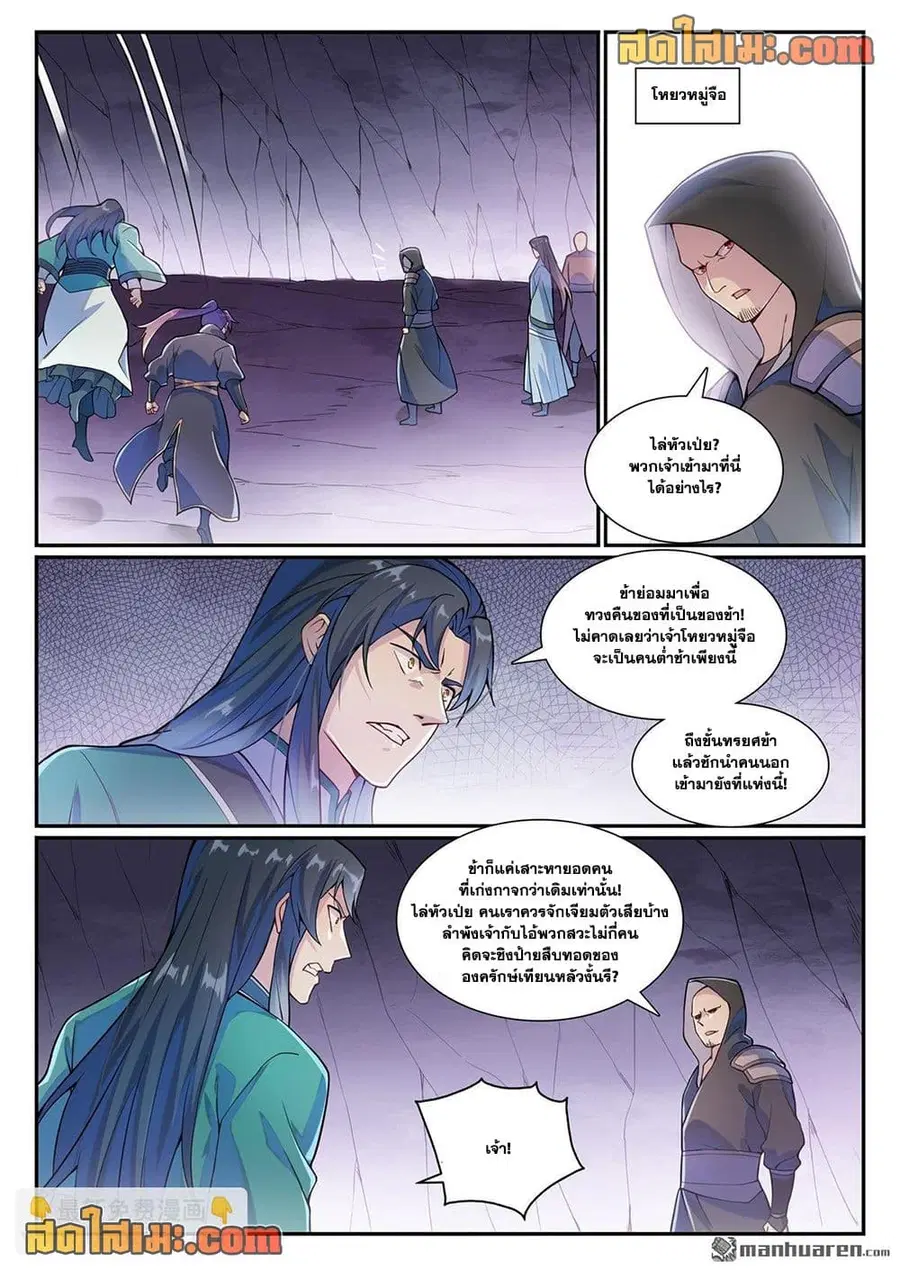 Bailian Chengshen ตอนที่ 1133 หน้า 2