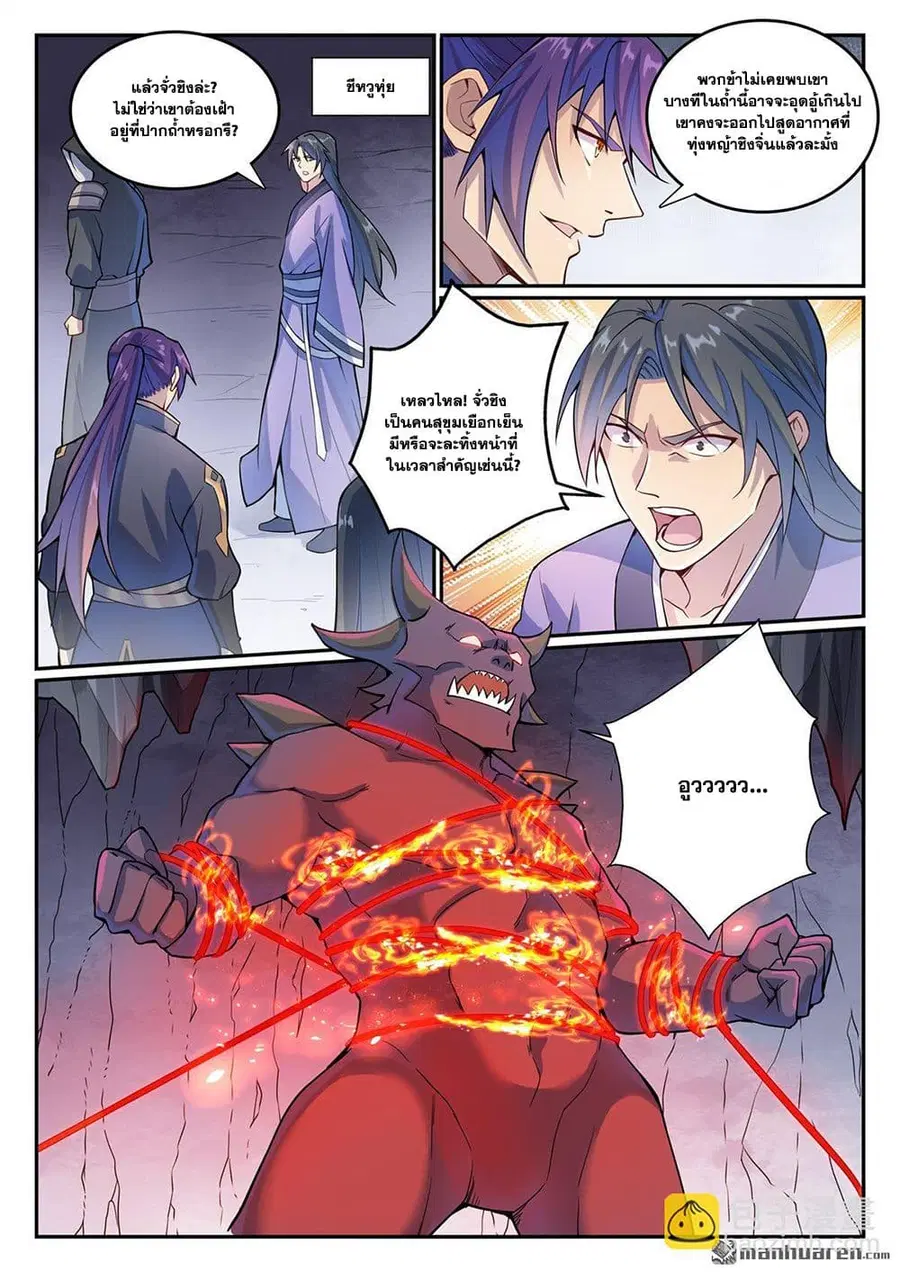 Bailian Chengshen ตอนที่ 1133 หน้า 3