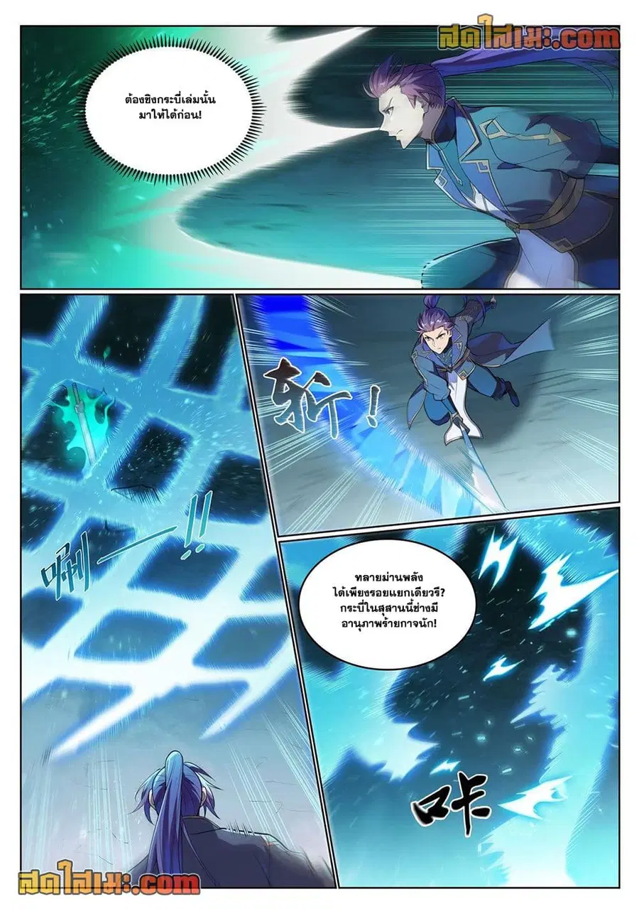 Bailian Chengshen ตอนที่ 1134 หน้า 2