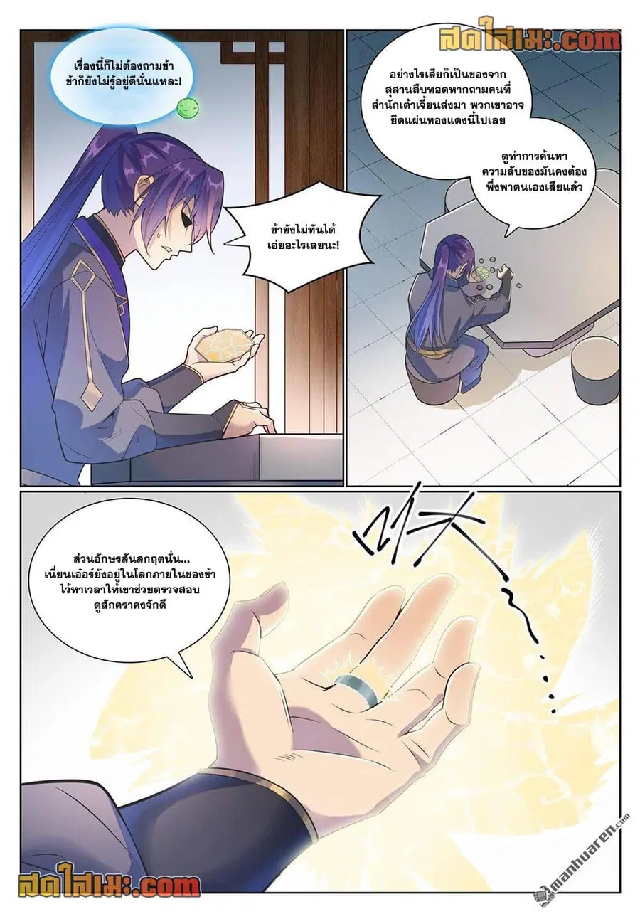 Bailian Chengshen ตอนที่ 1135 หน้า 2