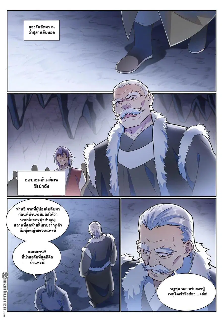 Bailian Chengshen ตอนที่ 1135 หน้า 3
