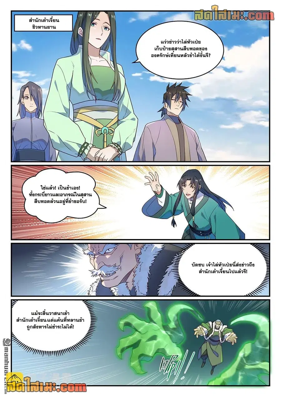 Bailian Chengshen ตอนที่ 1136 หน้า 2
