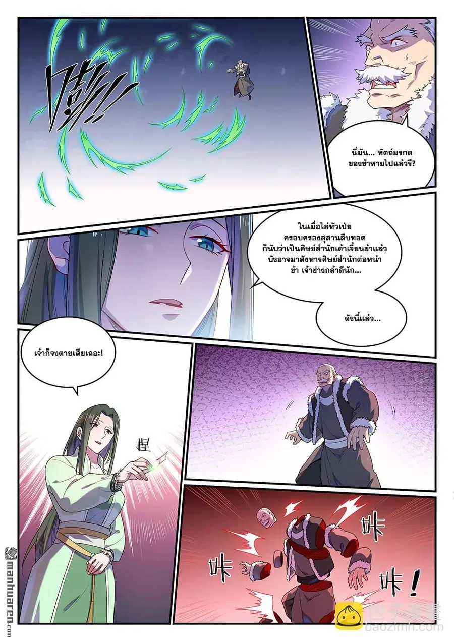 Bailian Chengshen ตอนที่ 1136 หน้า 3