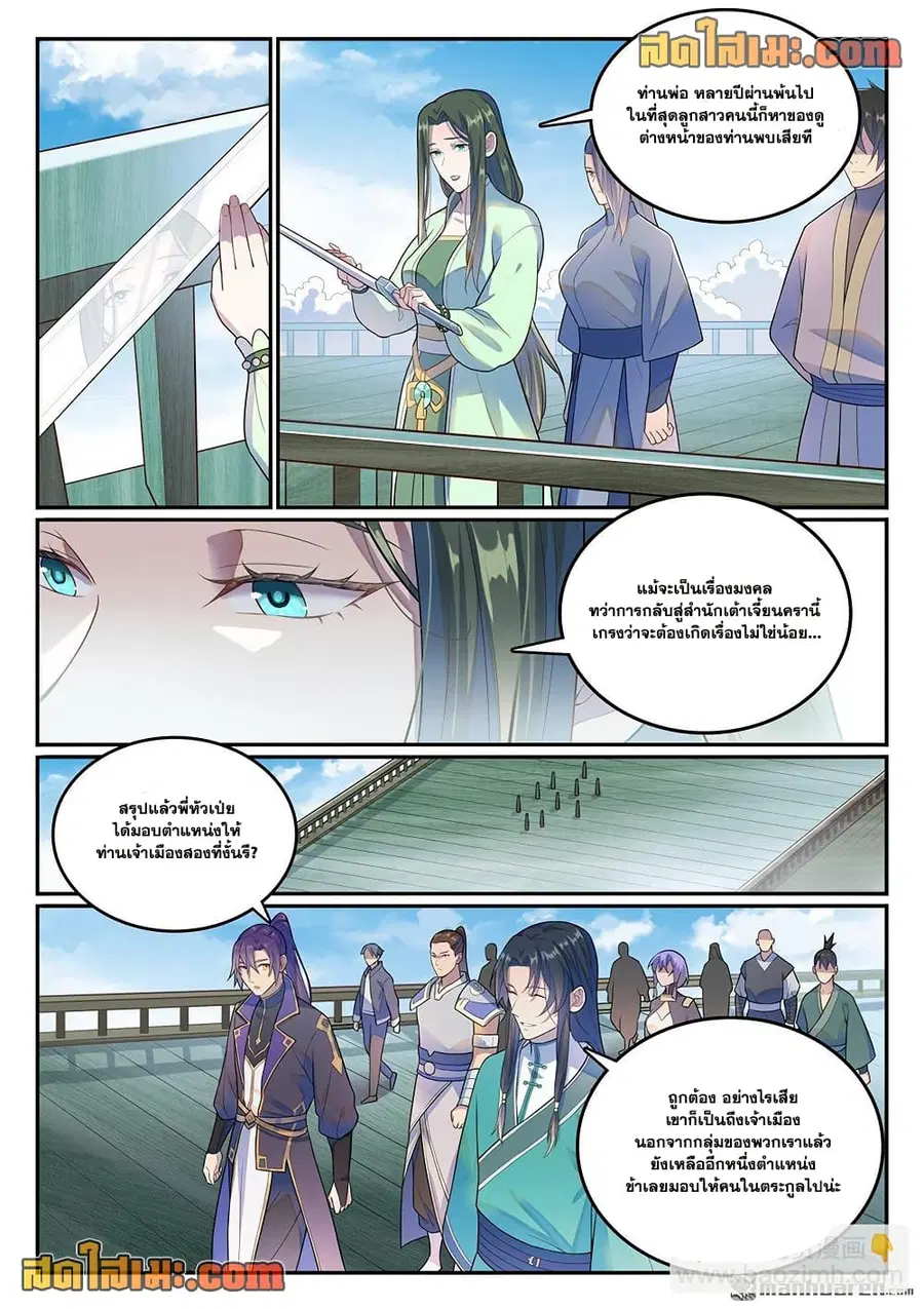 Bailian Chengshen ตอนที่ 1137 หน้า 2