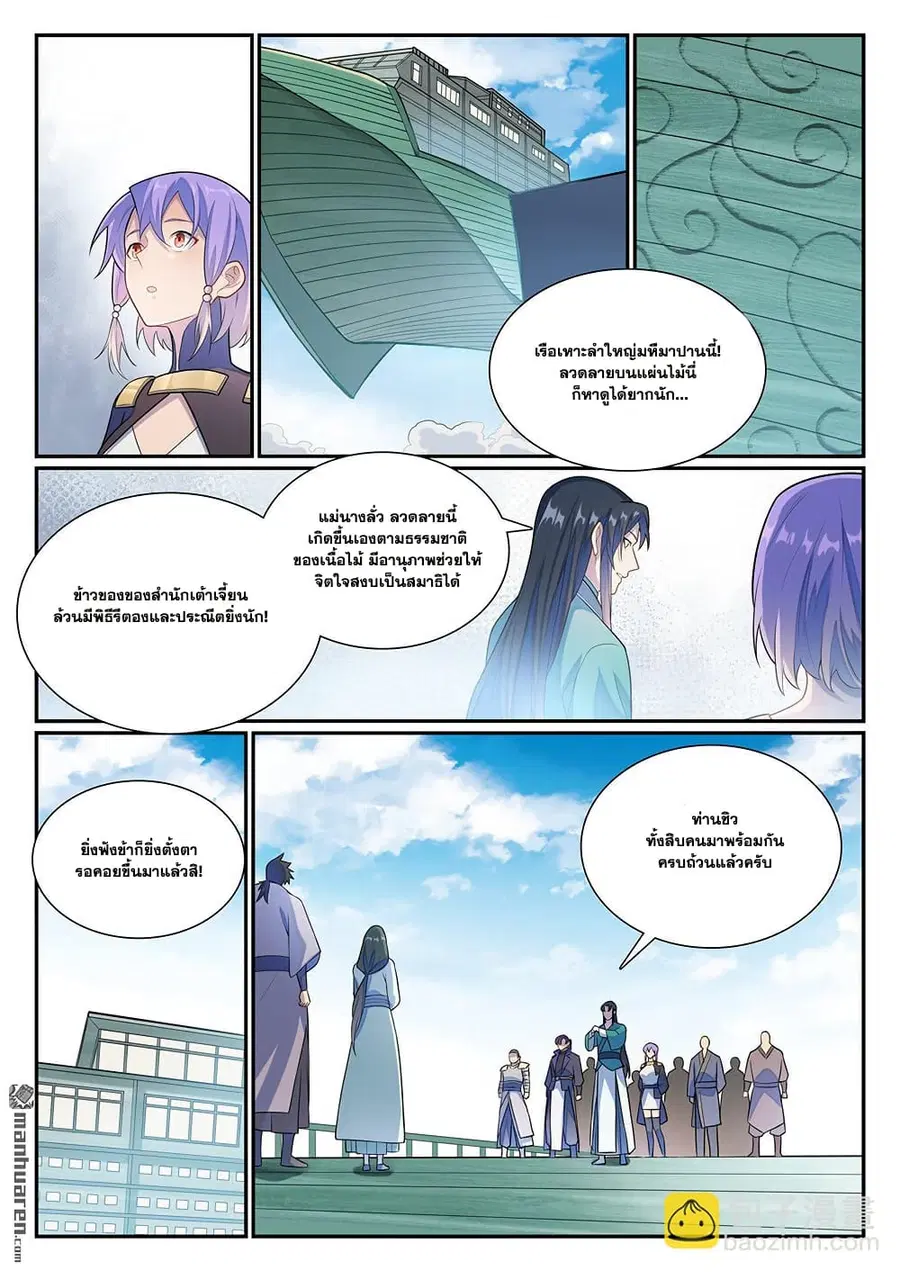Bailian Chengshen ตอนที่ 1137 หน้า 3