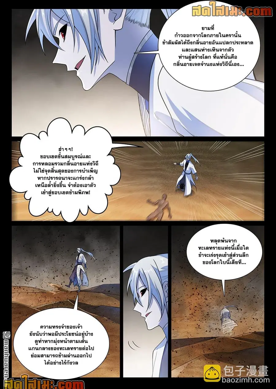 Bailian Chengshen ตอนที่ 1138 หน้า 2