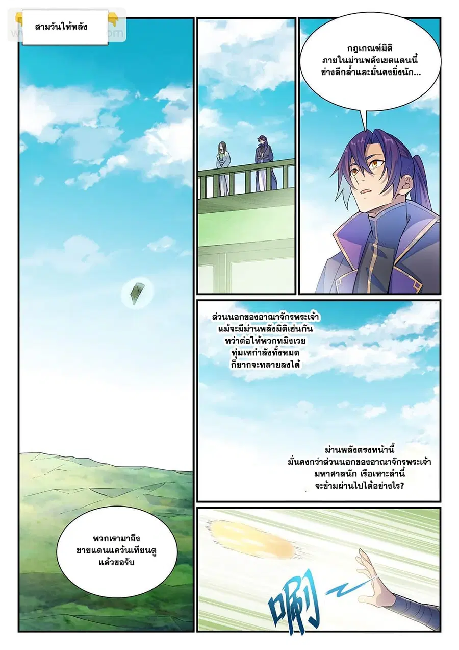 Bailian Chengshen ตอนที่ 1138 หน้า 3