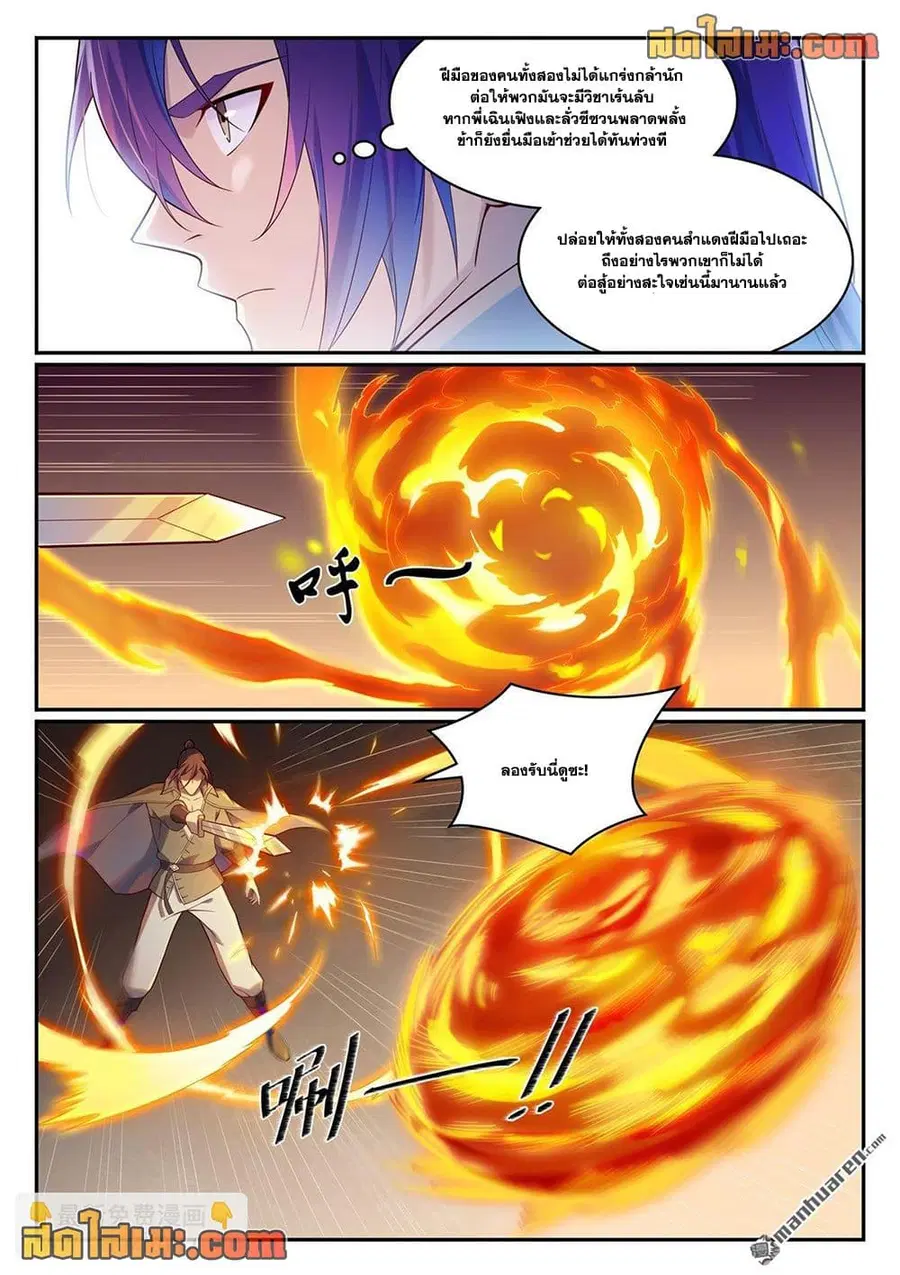 Bailian Chengshen ตอนที่ 1139 หน้า 2