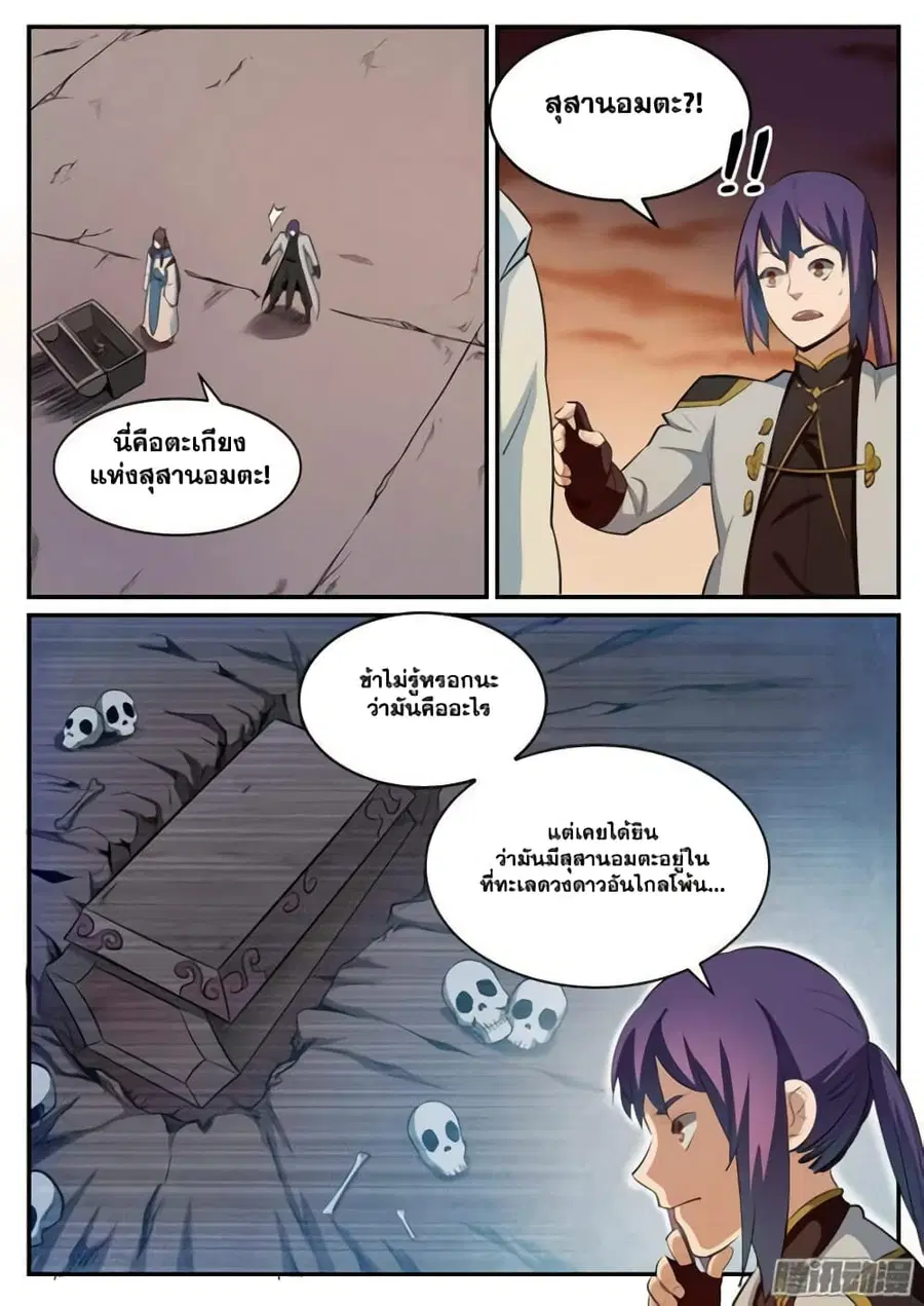 Bailian Chengshen ตอนที่ 114 หน้า 2