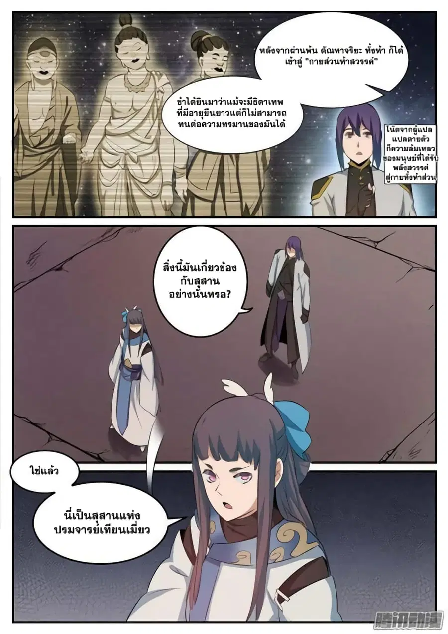 Bailian Chengshen ตอนที่ 114 หน้า 3