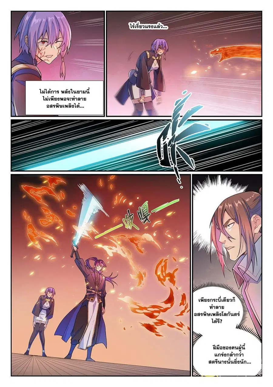 Bailian Chengshen ตอนที่ 1140 หน้า 3