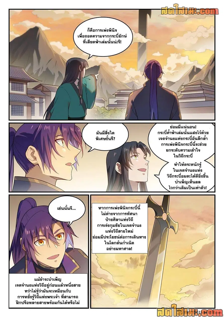 Bailian Chengshen ตอนที่ 1141 หน้า 2