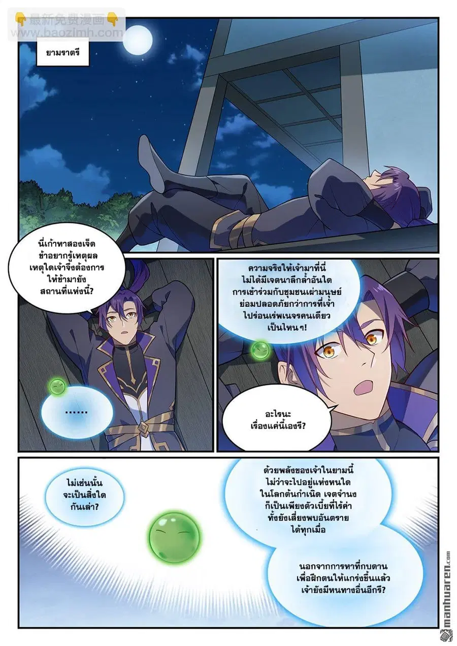 Bailian Chengshen ตอนที่ 1141 หน้า 3