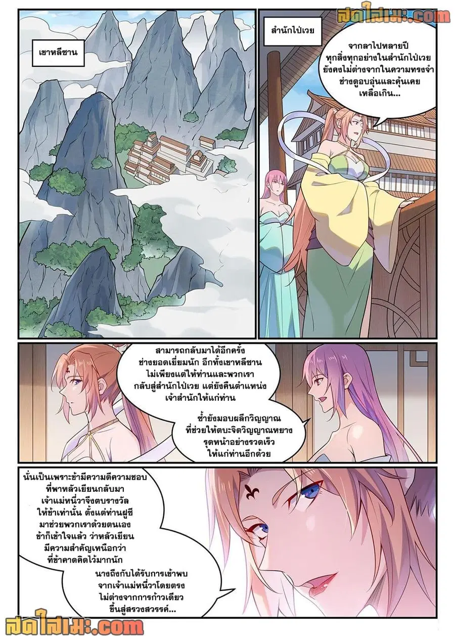 Bailian Chengshen ตอนที่ 1142 หน้า 2