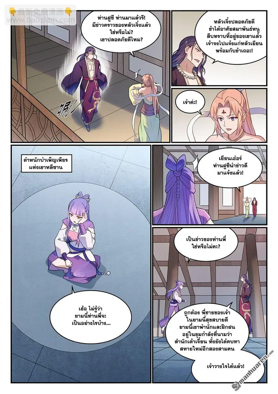 Bailian Chengshen ตอนที่ 1142 หน้า 3