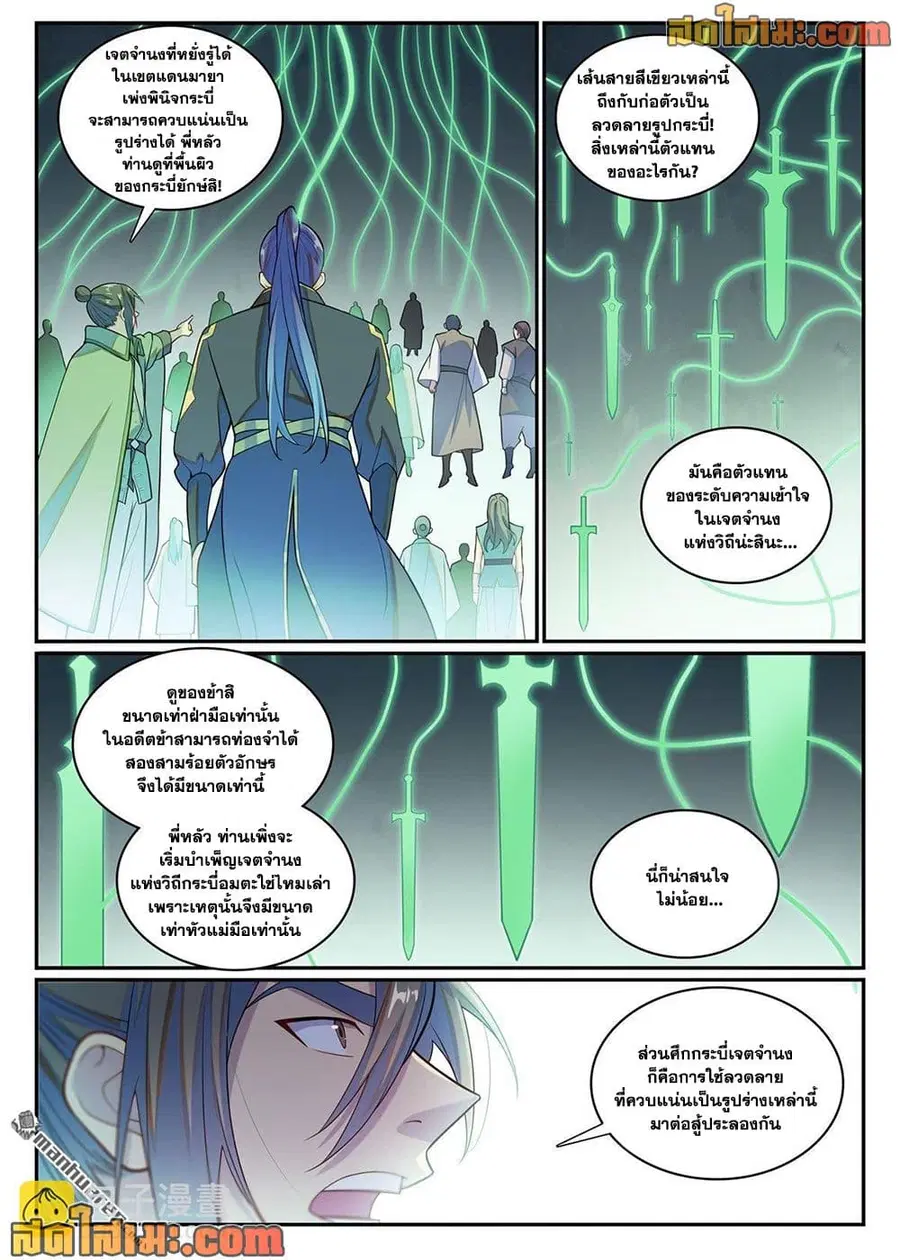 Bailian Chengshen ตอนที่ 1143 หน้า 2