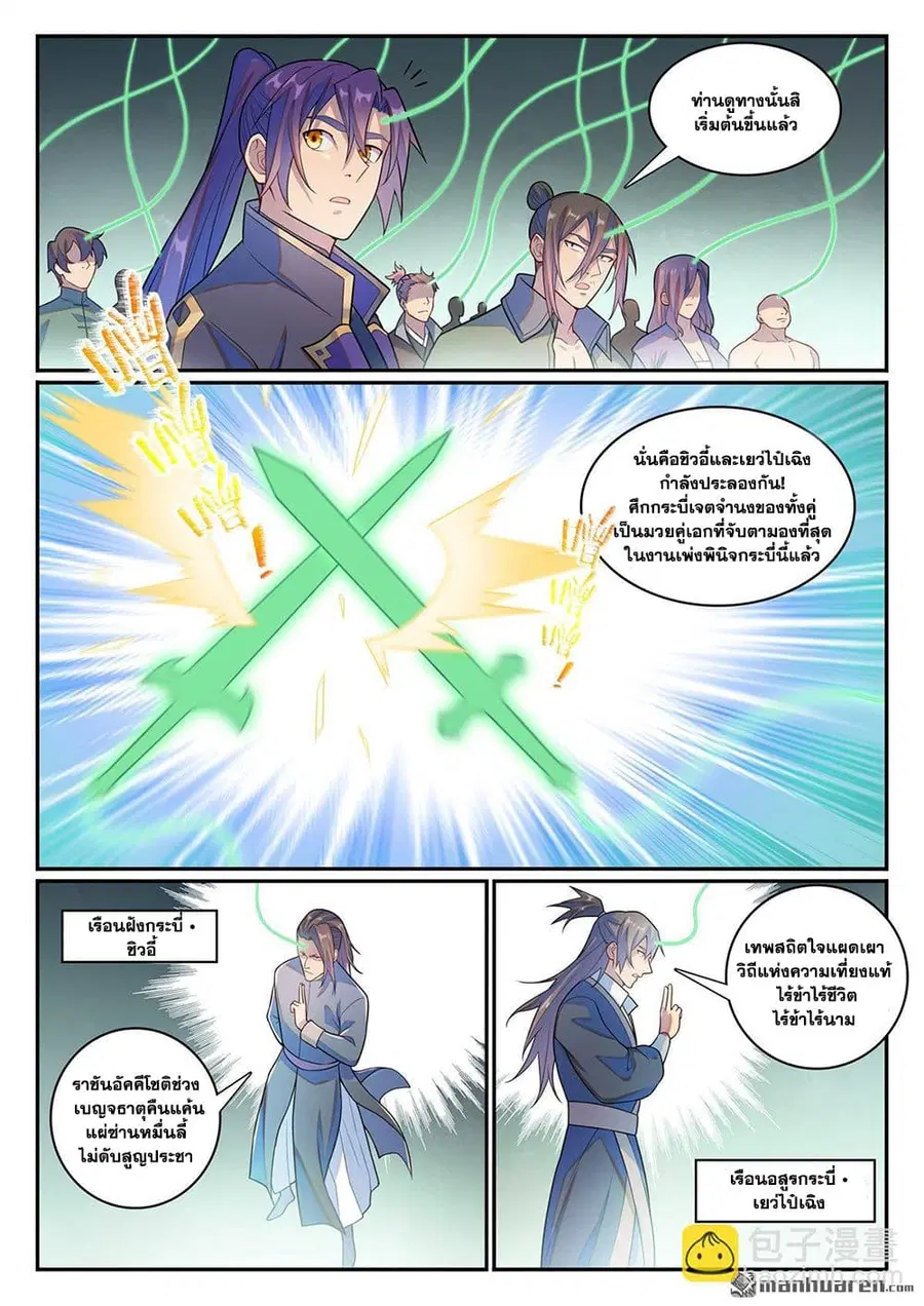 Bailian Chengshen ตอนที่ 1143 หน้า 3
